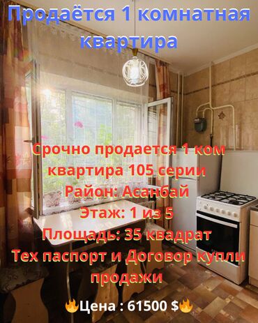 Долгосрочная аренда квартир: 1 комната, 35 м², 105 серия, 1 этаж, Косметический ремонт