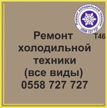 витриные холодильник: Все виды холодильной техники. Ремонт холодильников и холодильной