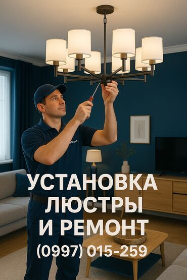 юрист консультация по телефону: Электрик | Установка софитов, Установка люстр, бра, светильников Больше 6 лет опыта