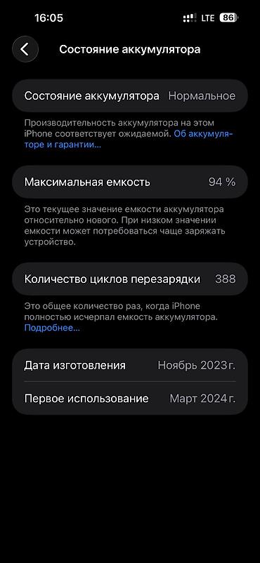 электрический машина: IPhone 15 Pro Max, Б/у, 256 ГБ, Black Titanium, Зарядное устройство, Защитное стекло, Чехол, 94 % — 9