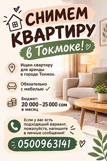 2 6: Ищем квартиру для аренды в городе Токмок. Требования: - Квартира — 1