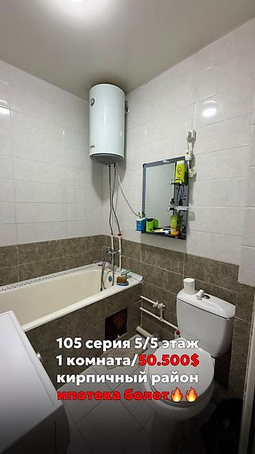 квартиру ош: 1 комната, 1 м², 105 серия, 5 этаж — 1