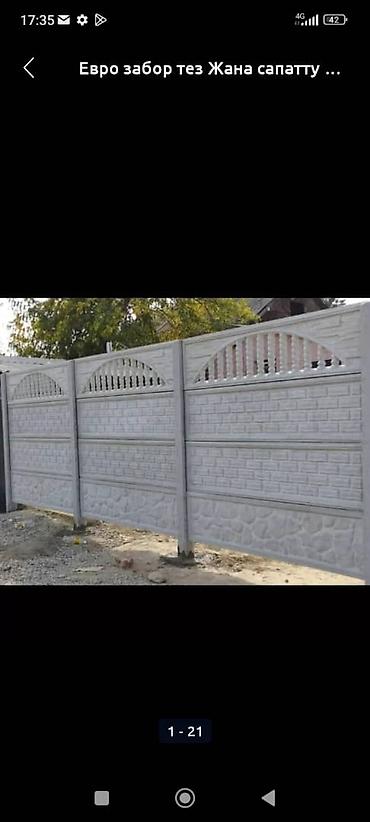олимп строй: 🏠 Заман бап кооз Евро забор жасайбыз 🛠️ установкасы менен, 🫂тез — 2