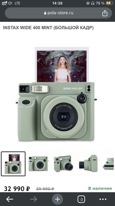 продаю холодильник: Продаю новый instax wide 400 mint 
Покупал в сша за 500$