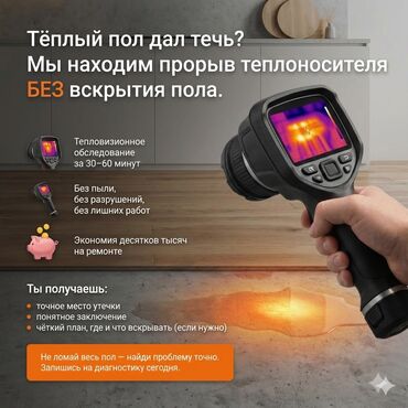 Отопление: Тепловизор. Термографическая диагностика квартир и домов Провожу — 4