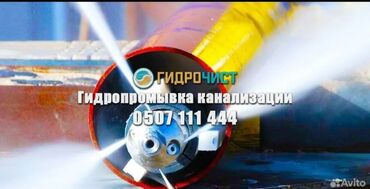 лестница для дома: Чистка канализации чистка тросом промывка канализации Чистка