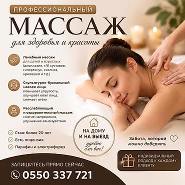 Массаж | Детский массаж | С выездом на дом, Консультация