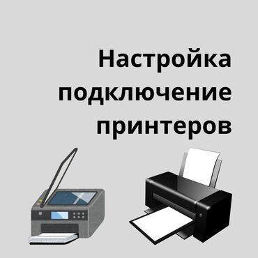 скупка ноутов: Настройка подключение принтера Установка драйверов Теги: домашний