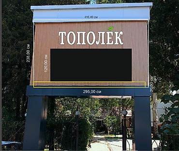 экран: Светодиодные экраны и электронные табло под ключ - Профессиональные — 5