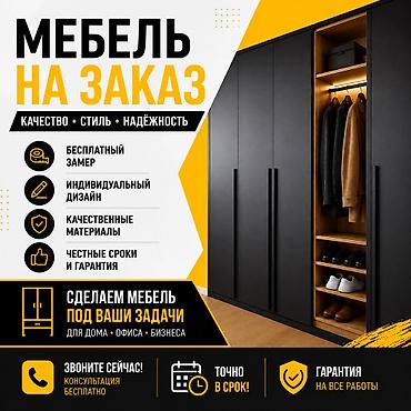 Другая мебель на заказ