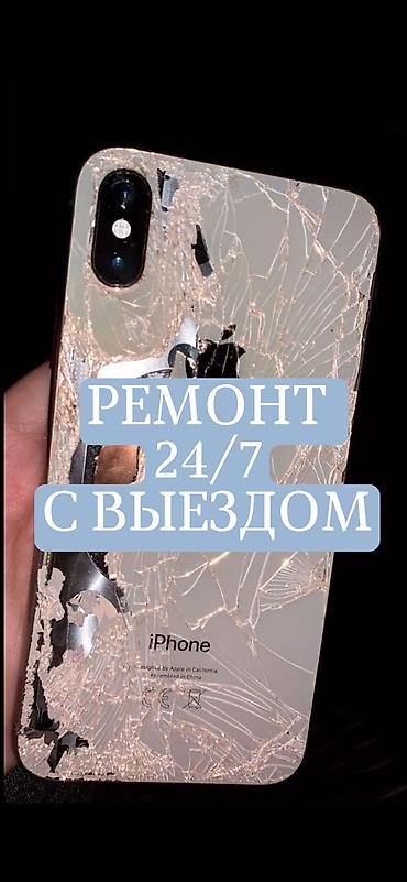 Сервис по ремонту iPhone 24/7 с выездом. - Оперативное восстановление
