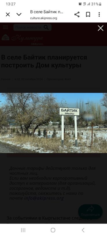 строительство мини футбольного поля: Услуга: строительство Дома культуры в селе Байтик Описание: -