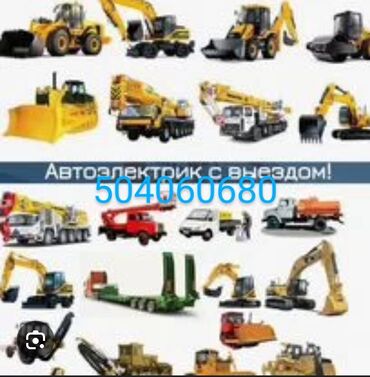 куплю зарядное устройство для автомобильного аккумулятора: Автоэлектрик предоставляет услуги по диагностике и ремонту