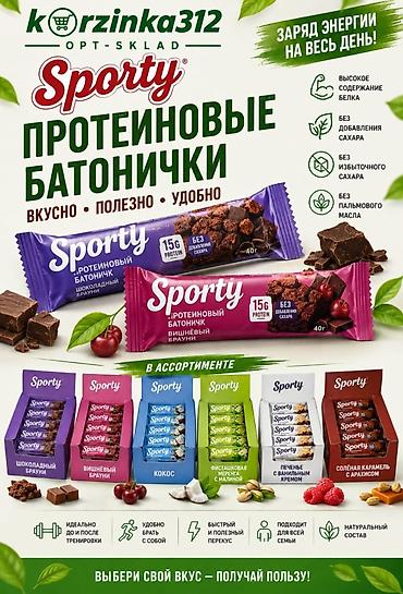 белок: Sporty — протеиновые батончики для вкусного и полезного перекуса на — 1