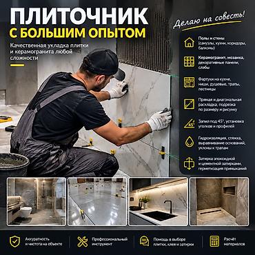 услуги сайдинг: Подготовка стен для укладки, Подготовка стен для грунтовки, Резка плитки | Керамическая плитка, Керамогранитная плитка, Мозаичная плитка | Вертикальная укладка, Диагональная укладка, Горизонтальная укладка 1-2 года опыта — 1