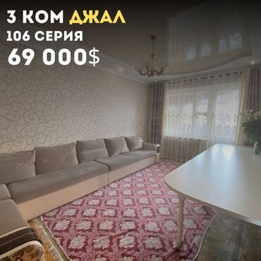 Продажа квартир: 3 комнаты, 64 м², 106 серия, 9 этаж