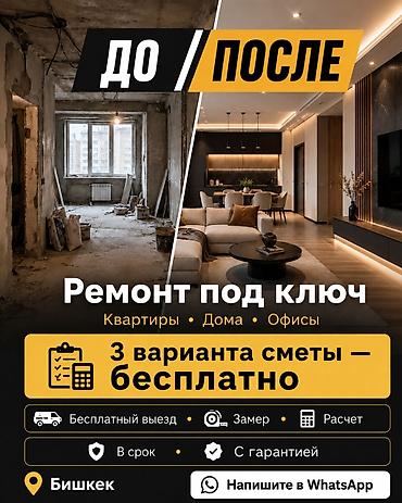 Делаем ремонт под ключ в Бишкеке: квартиры, дома, офисы и коммерческие