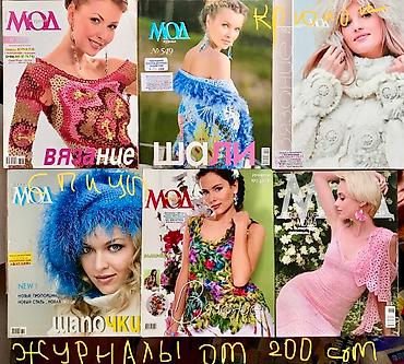 Подготовка к НЦТ: Шьём самостоятельно!!! Журналы с выкройками БурдаМода!!! От 10 шт — 27
