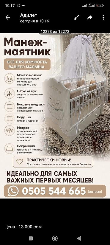 Дом и сад: Манеж-кровать, Новый, С комодом — 1