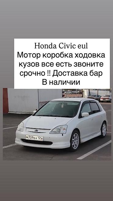хонда сивик матор: Honda Civic (EU) Разбор по запчастям. В наличии: - двигатель (мотор) — 1