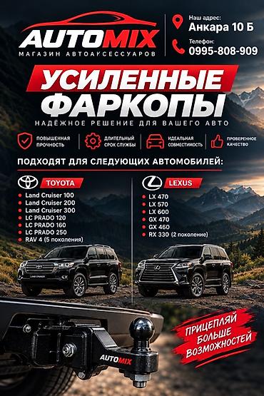 Фаркоп Для легковых авто Toyota, Новый at lalafo.kg Фаркоп Для легковых авто Toyota, Новый
