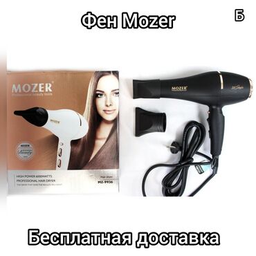 фен пайка: Фен Mozer. Качество. Мощность 6500вт. БЕСПЛАТНАЯ ДОСТАВКА