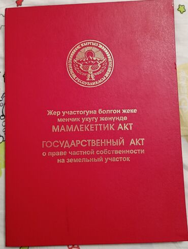 нижня аларча: 5 соток, Кызыл китеп