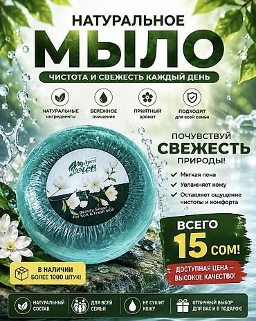 Натуральное мыло “Beauty Soap – For Soft & Fresh Skin” - at lalafo.kg Натуральное мыло “Beauty Soap – For Soft & Fresh Skin” -