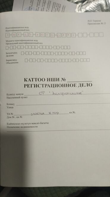 продажа участков ош: 6 соток, Для строительства, Тех паспорт