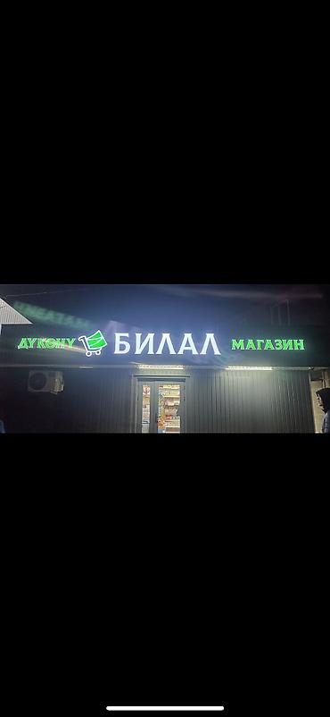 led matrix panel: | Вывески, Лайтбоксы, Таблички, | Монтаж, Демонтаж, Разработка дизайна — 3
