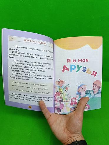 Книги и журналы: 📚 ЛИТЕРАТУРНОЕ ЧТЕНИЕ книга — 1 КЛАСС, ЧАСТЬ 2! ПУТЕШЕСТВИЕ В МИР КНИГ — 4