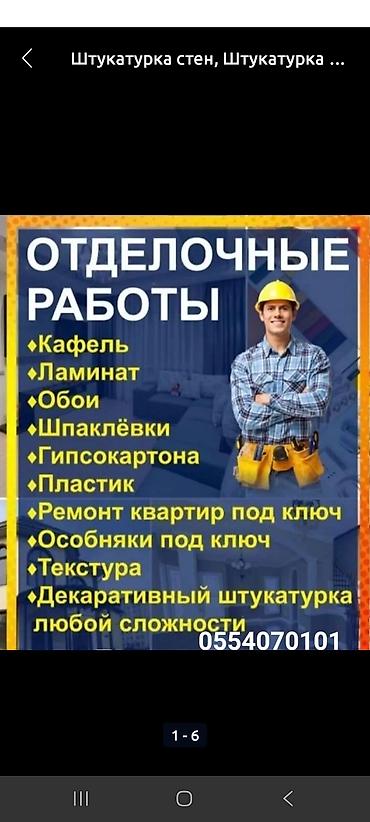 отопление токмок: Шкатурка шпаклёвка краска ламинат абои кафель гипса кардон стяжка все — 2