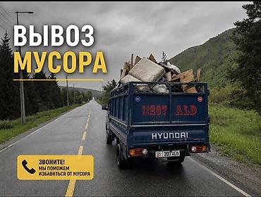 утилизация животных: Вывоз мусора и старых вещей - Услуги по оперативному вывозу мусора с — 1