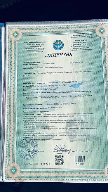 sprinter 2 2: Пункт назначения: Все направления, Количество мест: 20, Лицензия №: 175938 — 3