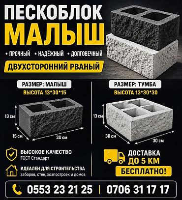 Пескоблок «Малыш» — двусторонний рваный - Прочный, надёжный