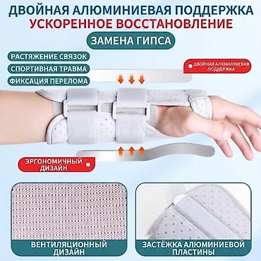 кистевой эспандер: Ортез на кисть и предплечье с двойной алюминиевой фиксацией - — 1