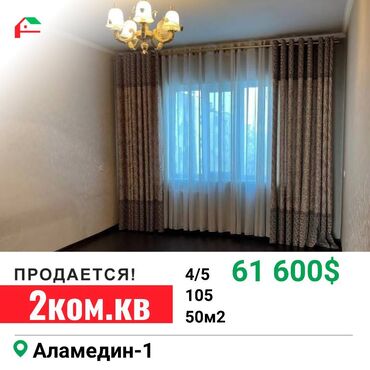 продаю квартиры аламедин 1: 2 комнаты, 50 м², 105 серия, 4 этаж, Косметический ремонт