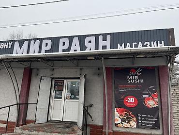 Аренда магазинов: Предлагается к продаже продуктовый магазин, расположенный на видном — 26