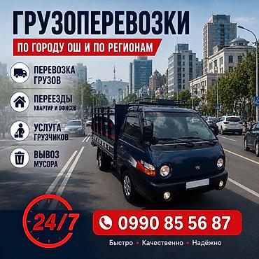Портер, грузоперевозки: Грузоперевозки по городу Ош и по регионам - Перевозка грузов разных — 5