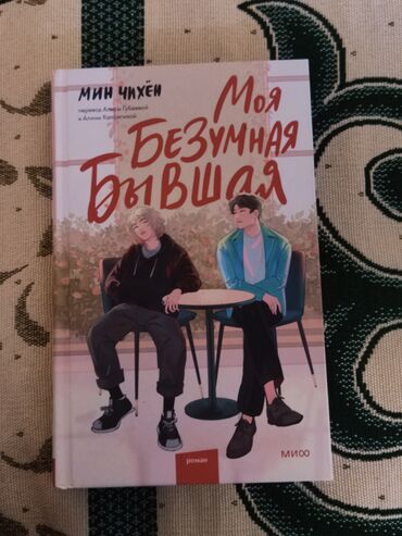 Книги, журналы, CD, DVD: Продам книгу новое состояние . Покупала за 680 продам за 480