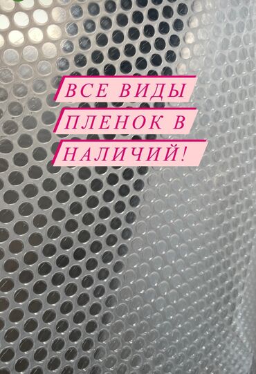 Наполнители: Воздушно пупырчетая пленка воздушно пузырчетая плёнка цены оптовые