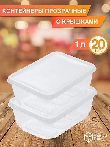 Пищевой контейнер