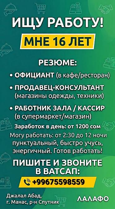 ассистент врача: Официант. С опытом — 1