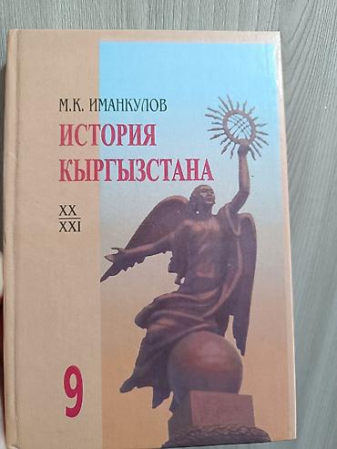 История Кыргызстана 9 класса