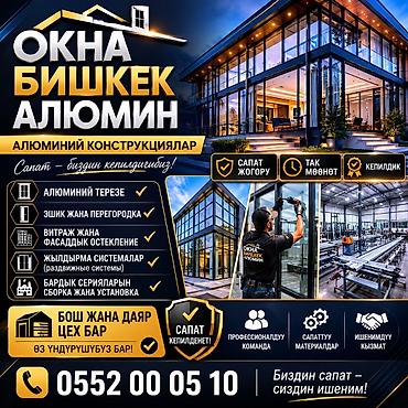 smart open: ОКНА БИШКЕК АЛЮМИН — алюминиевые конструкции для дома и бизнеса. Что — 2
