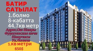 ищу квартиру аламидин 1: 1 комната, 44 м², Элитка, 8 этаж