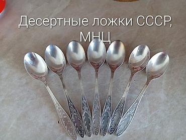 пасуда ссср: Срочно продаю! Посуда СССР. микрорайон Кок-жар — 2