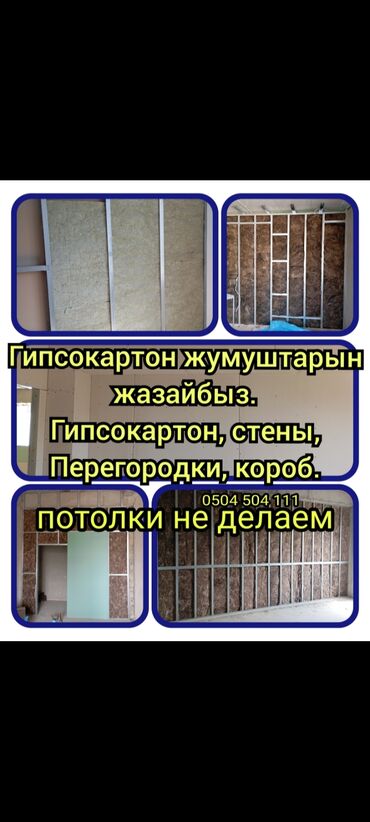 галерея (обои центр) бишкек фото: Монтаж перегородок, Монтаж откосов, Монтаж стен Больше 6 лет опыта
