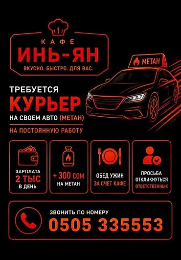 леонардо работа: Требуется Автокурьер Полный рабочий день, Питание — 1