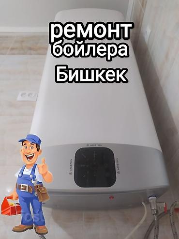 Ремонт водонагревателей: Ремонт бойлера,водонагревателя Аристон Термекс,Blesk,Regent,Midea и — 2